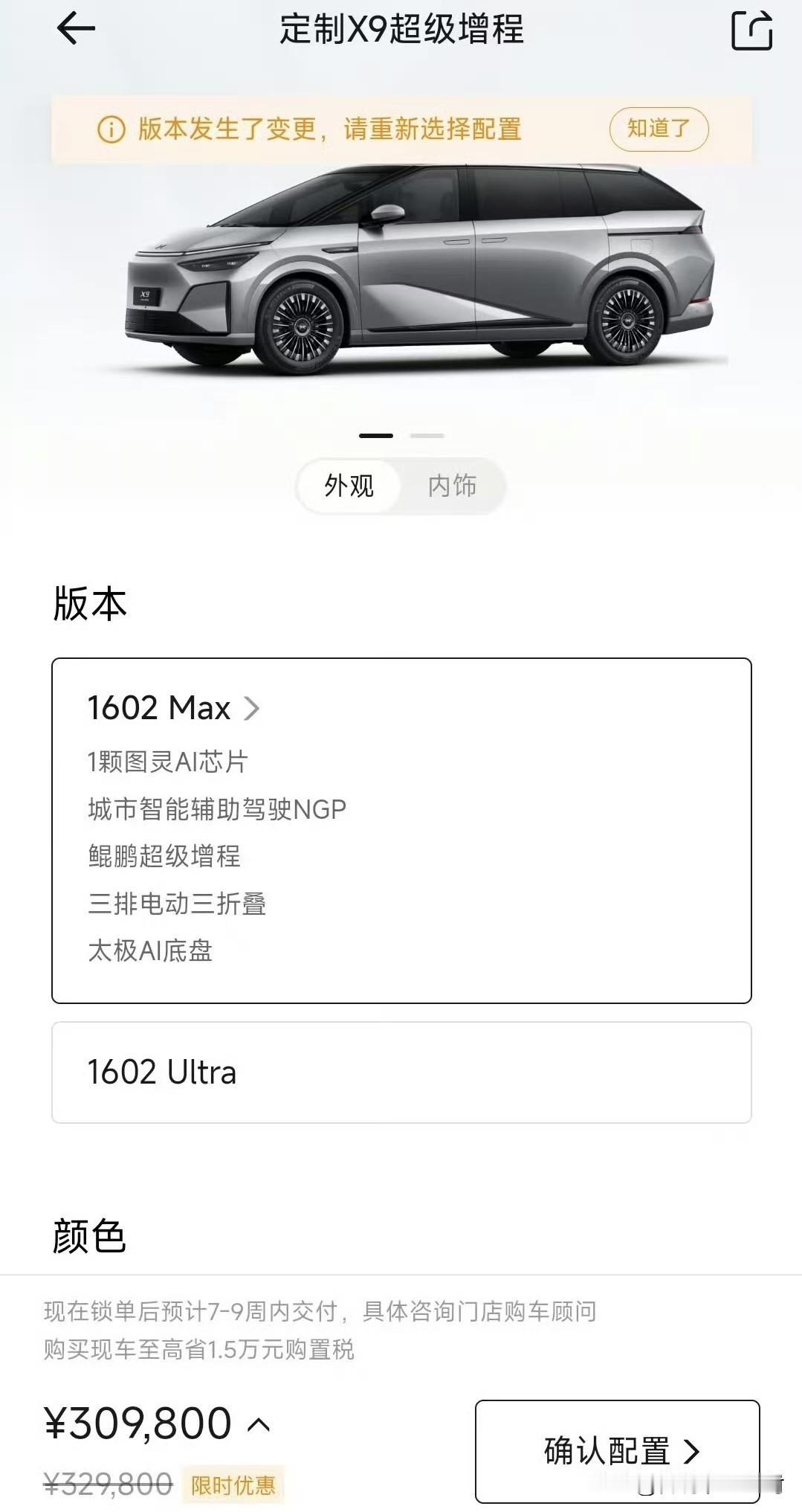 小鹏X9增程版卖的这么好的？
现在下单，预计提车时间都7-9周了。
其实刚上市的