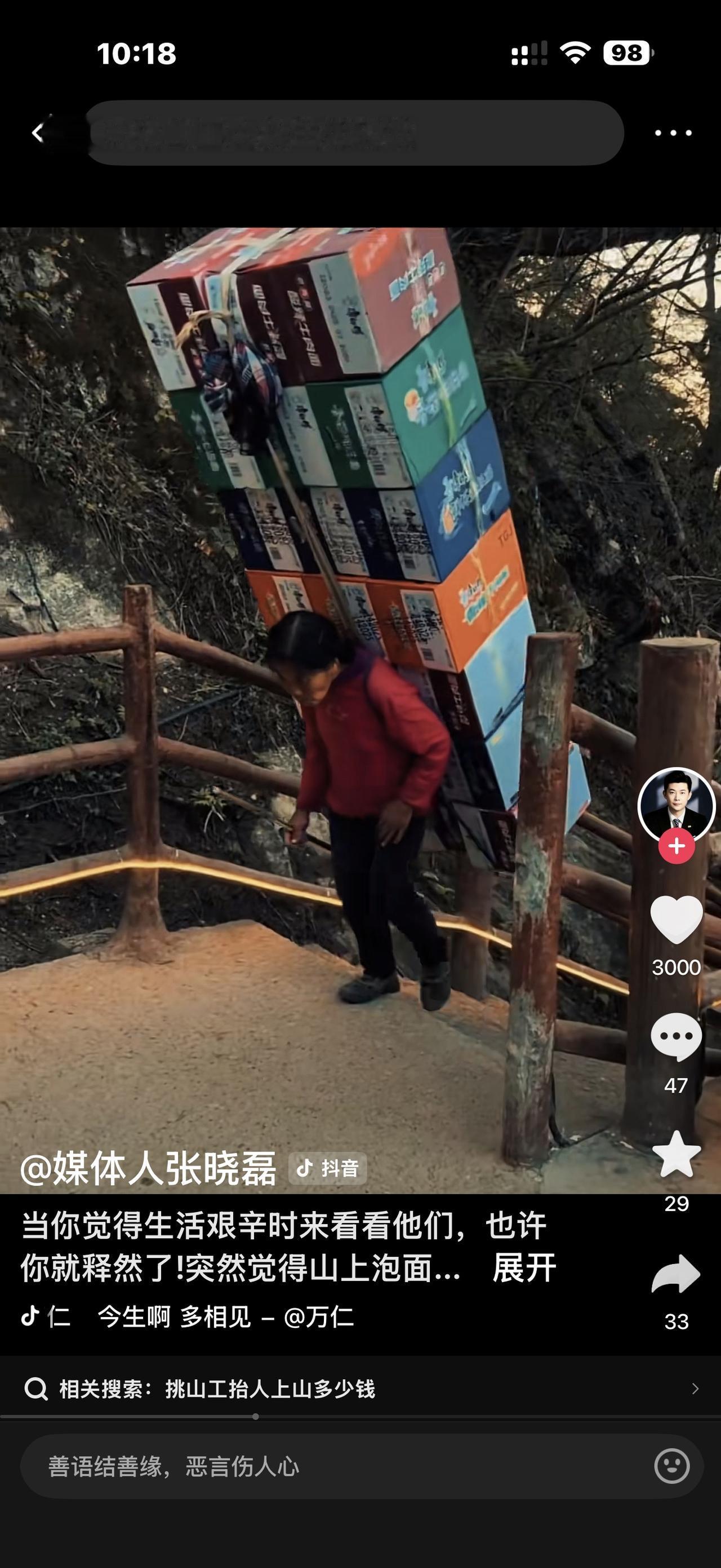 觉得生活太苦撑不下去？看看大山里的挑山工：众生皆苦，谁不是负重前行

有没有那么
