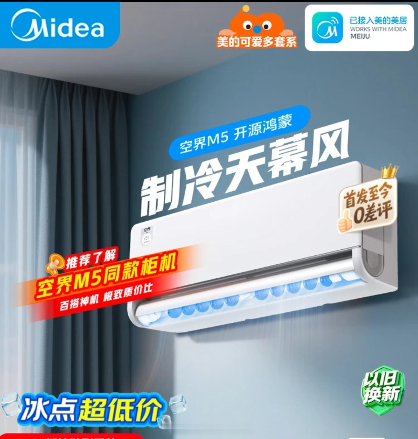 好好好，美的加入鸿蒙智联后，新出的空调叫空界M5，感觉早晚会有空界S800