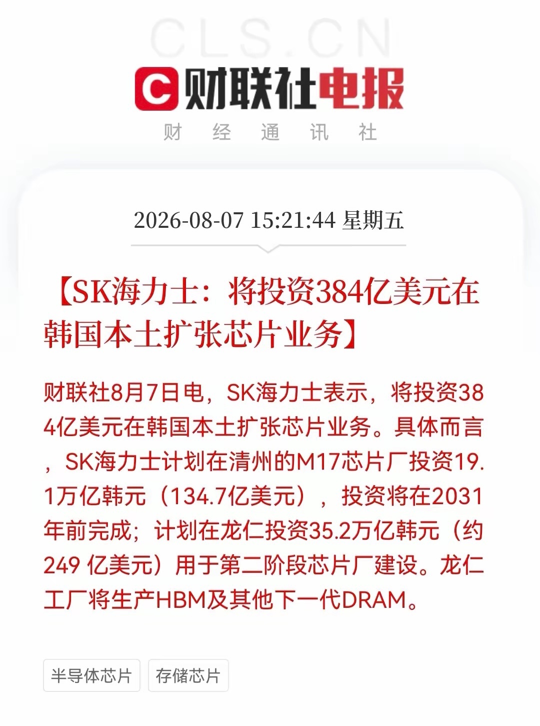 重磅利好落地！海力士砸384亿美元大举扩产HBM与DRAM，存储板块迎来强力催化