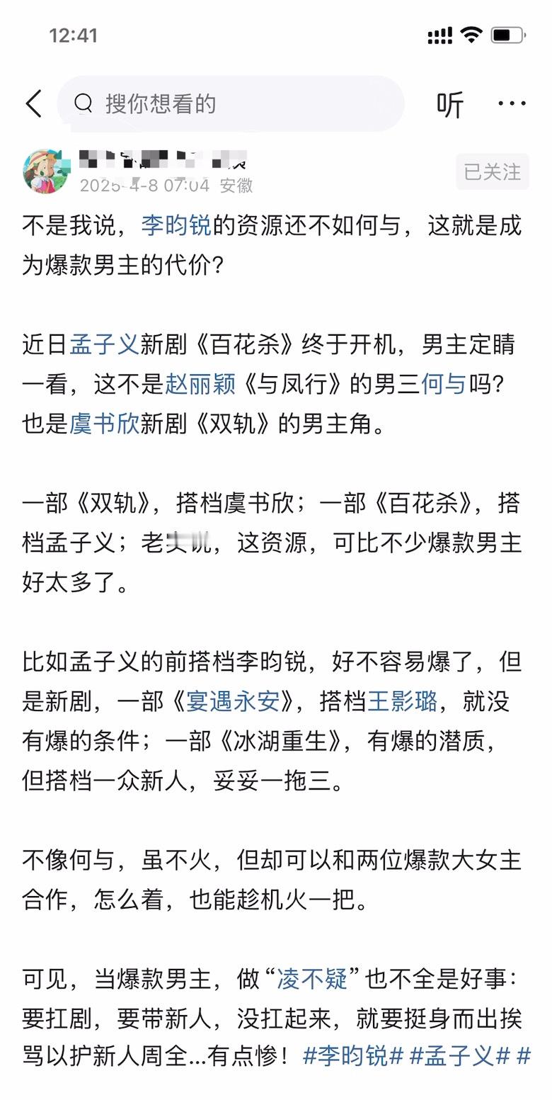 不是我说，李昀锐的资源还不如何与，这就是成为爆款男主的代价？ ​​​