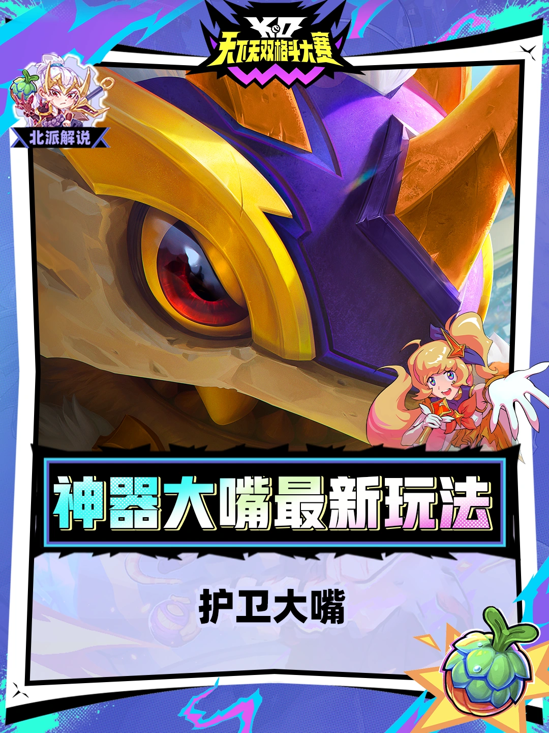 神器局必玩！大嘴最强提上限方式！