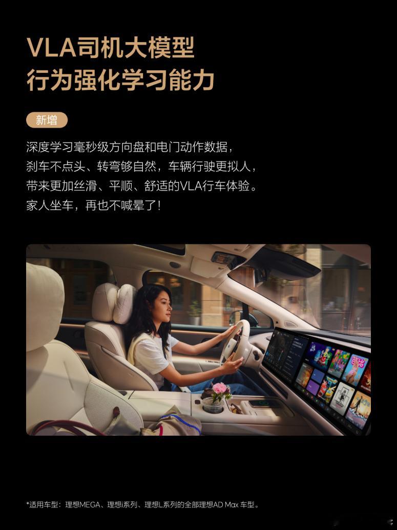 我的理想i6推送OTA 8.2版本了（当然也包括理想MEGA、i系列、L系列等多