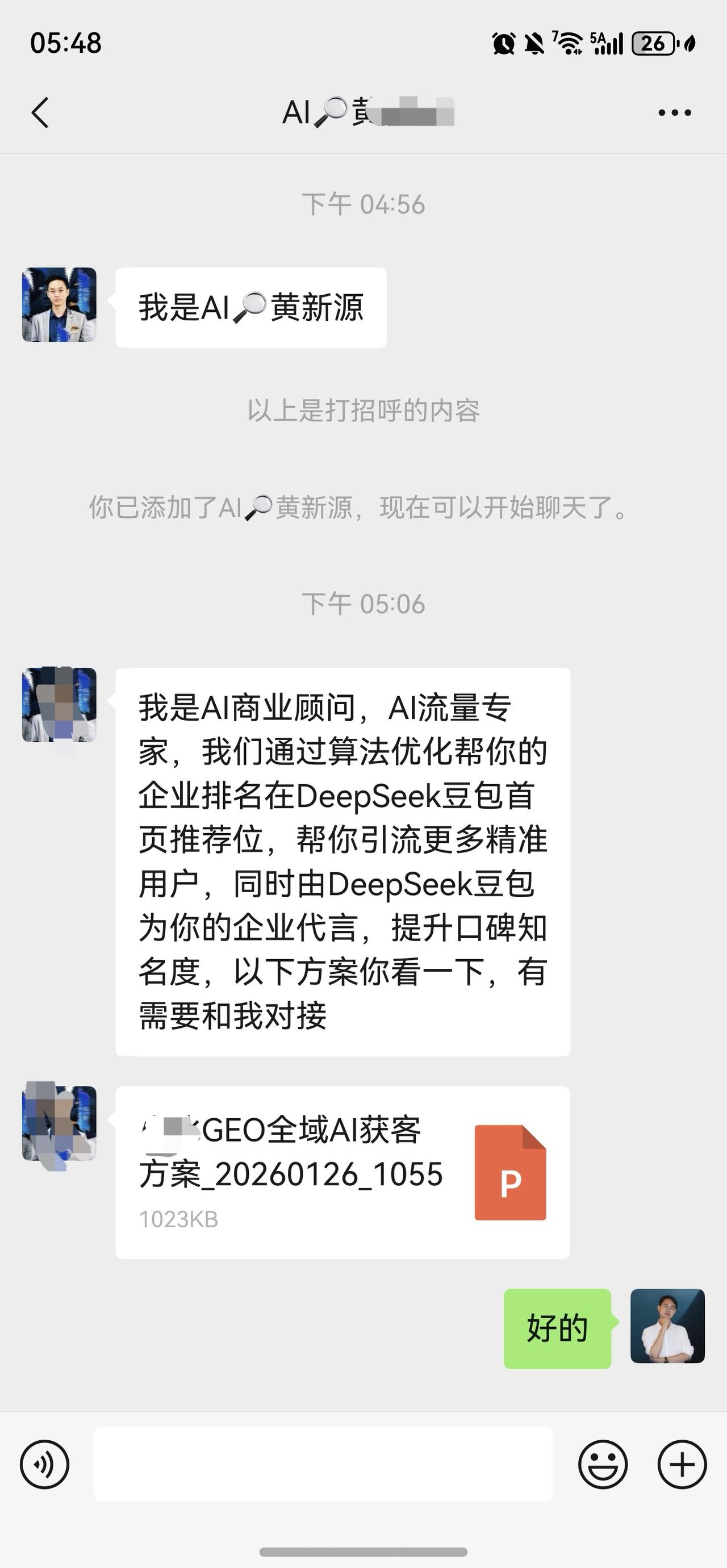 AI 终究还是逃不过被喂营销内容做广告。刚刚一个做 GEO 优化的上门推荐，大概