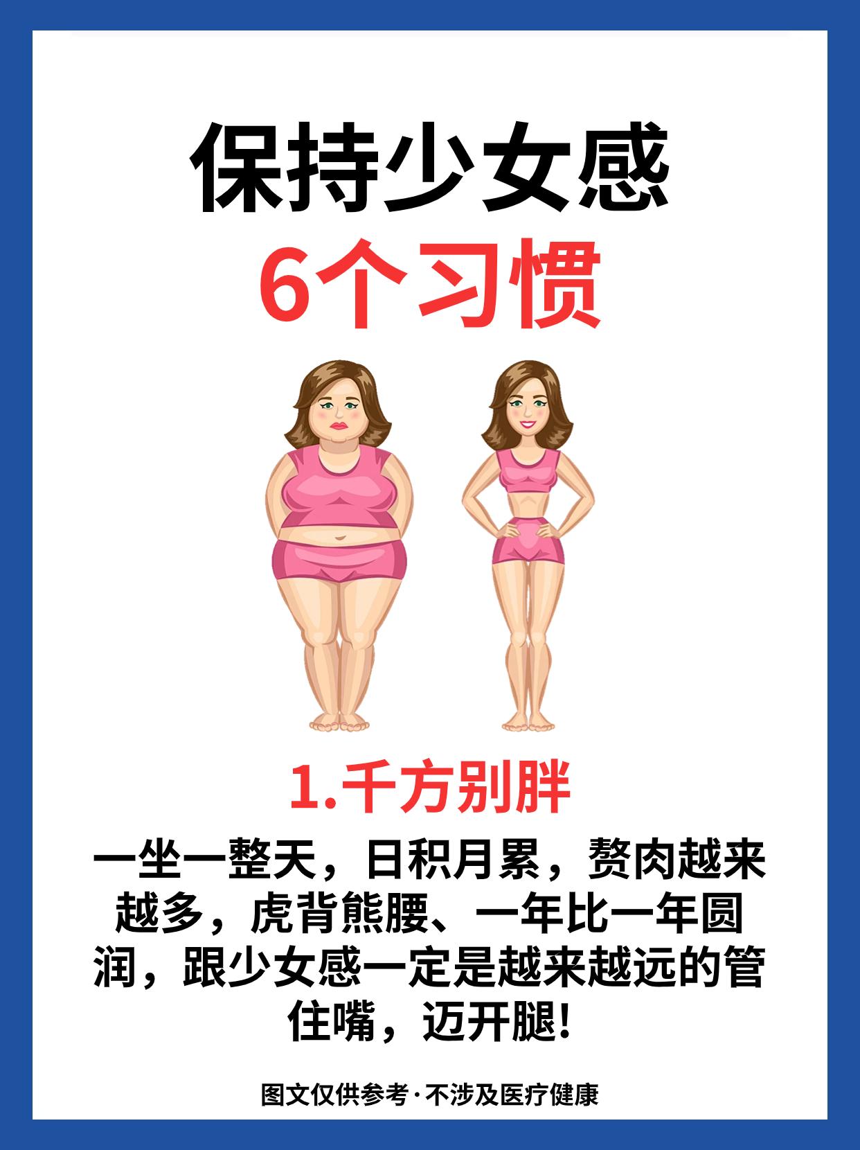 保持少女感的6个习惯。
