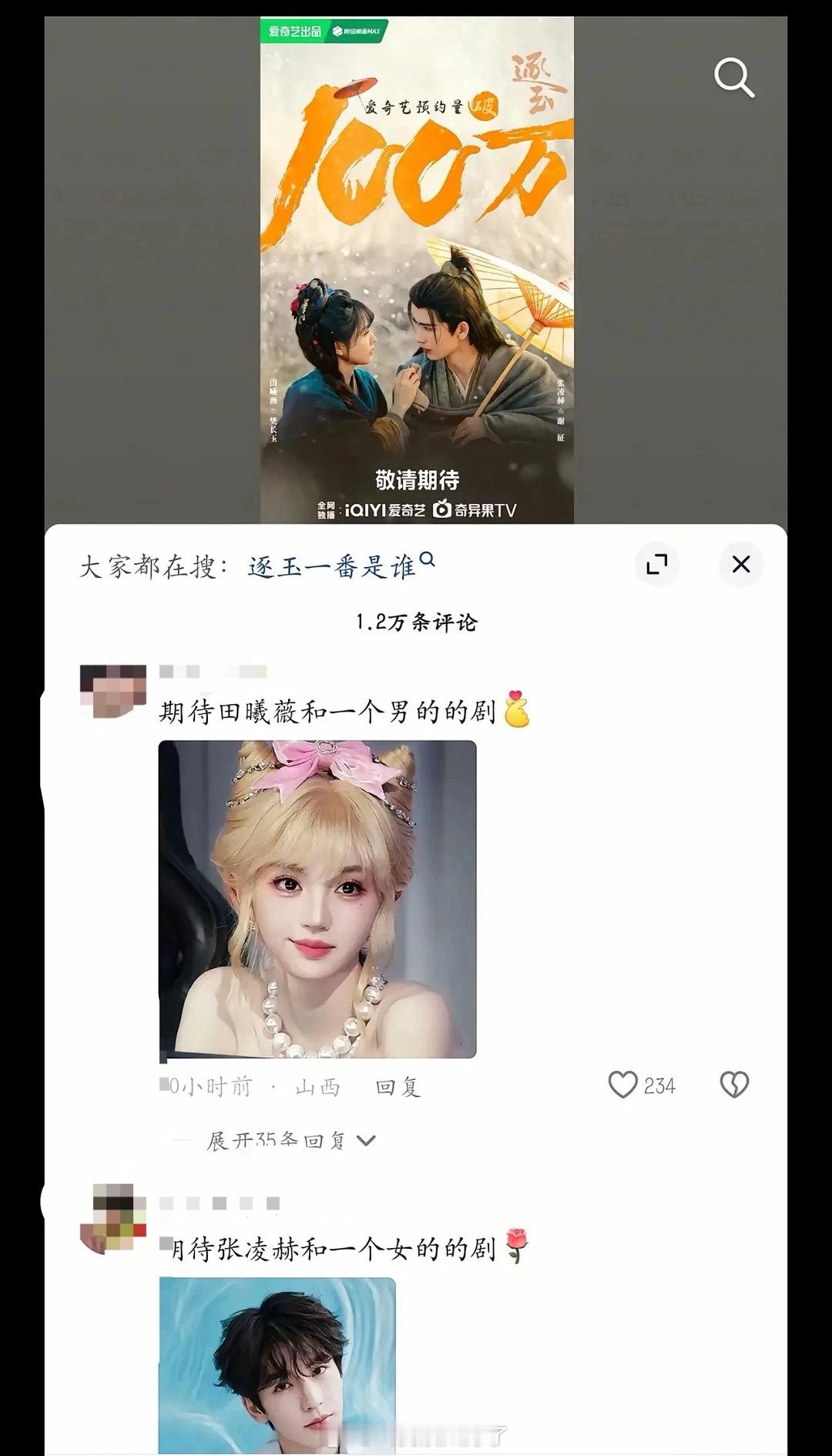 《逐玉》两个主演还是“纯恨”🌚 ​​​