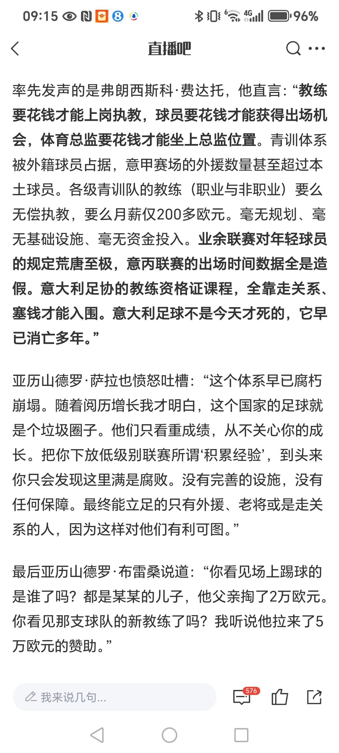 教练花钱才能执教，球员花钱才能获得出场机会。又一次无缘世界杯后，意大利足球的诸多