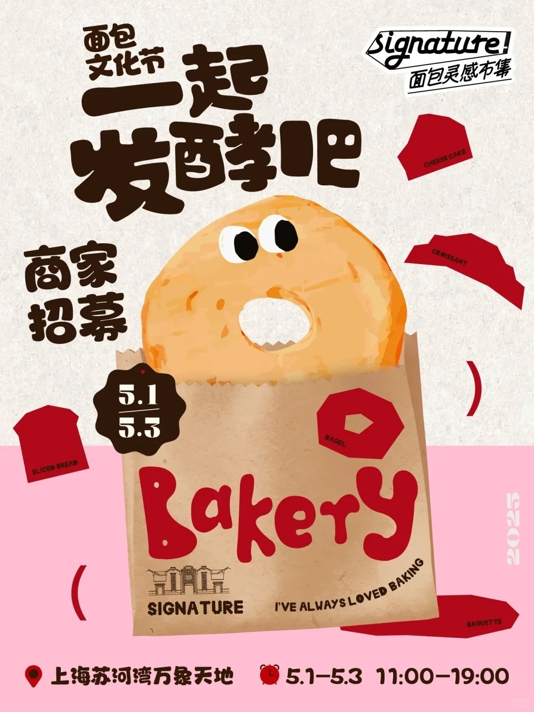 遇见艺术 新城事 美食海报 