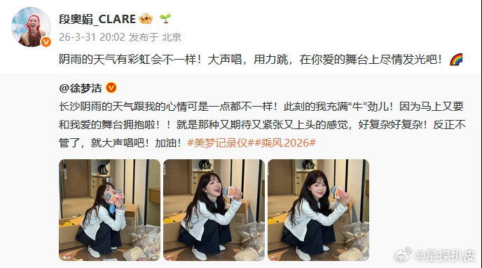 火箭少女101为徐梦洁打call 还是我们最熟悉的火箭少女101啊！一句简单的加