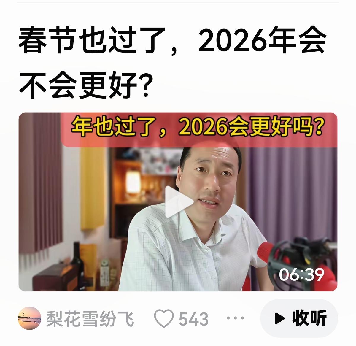 【开年献礼，不封他封谁？】
你听听北哥说些啥，不封他封谁？
悲观情绪充满视频，呼