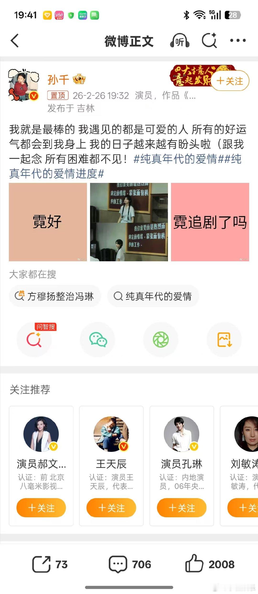 孙千我就是最棒的 纯真年代的爱情孙千这句宣言太戳心！双麻花造型梦回青涩时光，《纯