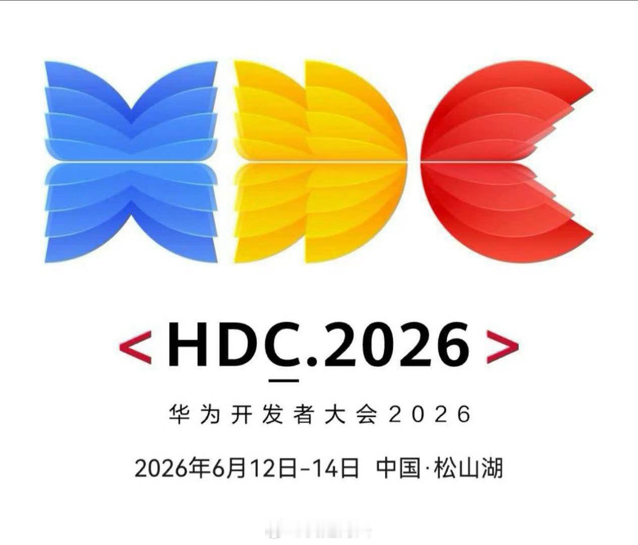 华为 HDC·2026 正式定档6月12日-14日 东莞 松山湖我的鸿蒙体验