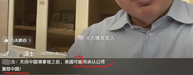 逗音，2020年7月23日，专家预测，美国可能用承认湾湾激怒中国今天是2026年
