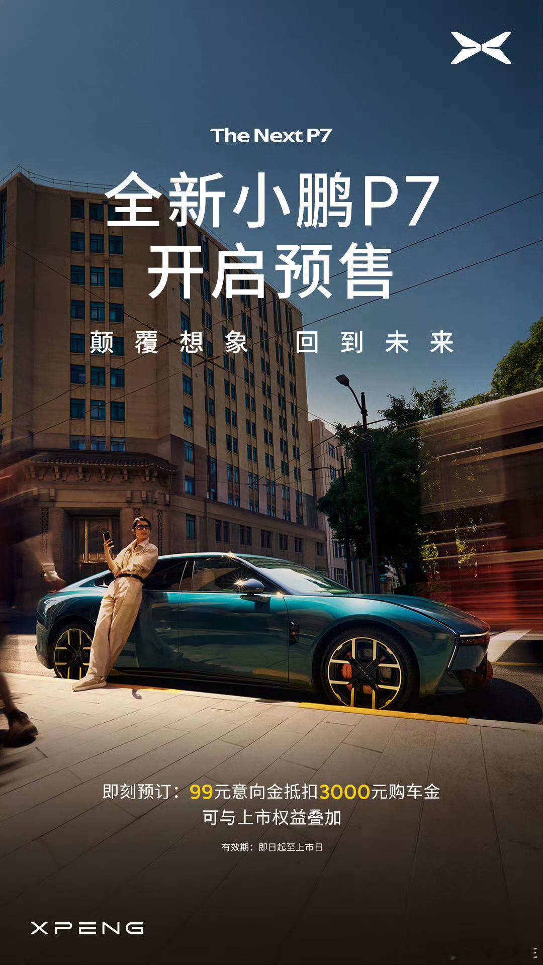 一图读懂全新小鹏P7的车型配置。 ​​​