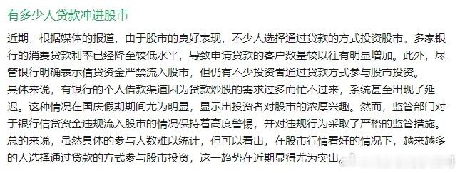 现在银行部分应该统计一下，有多少贷款流进了股市国庆节确实玩的太嗨了，一个上海爷叔