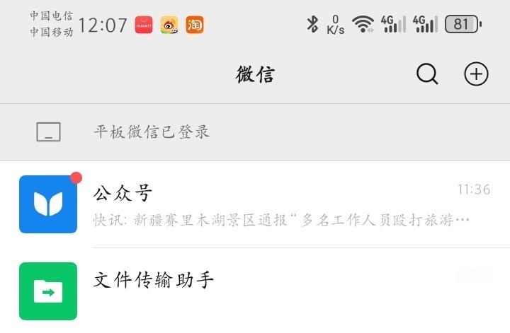 我就想知道为什么平板可以和手机同时登陆微信，而手机确不行