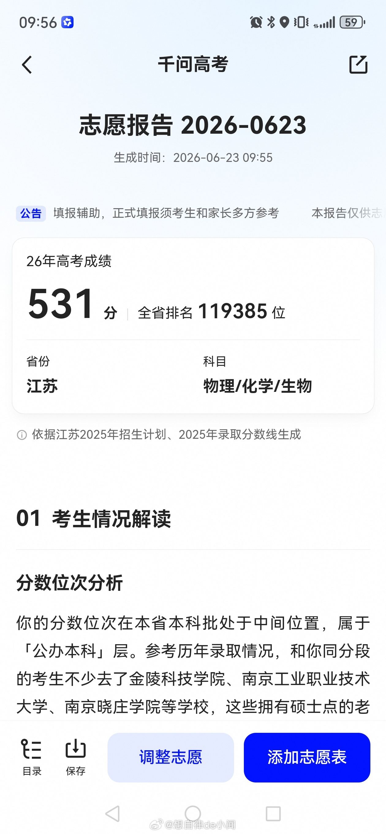 千问高考选志愿  志愿填报全攻略｜千问高考志愿模拟填报太省心✨该说不说现在的AI