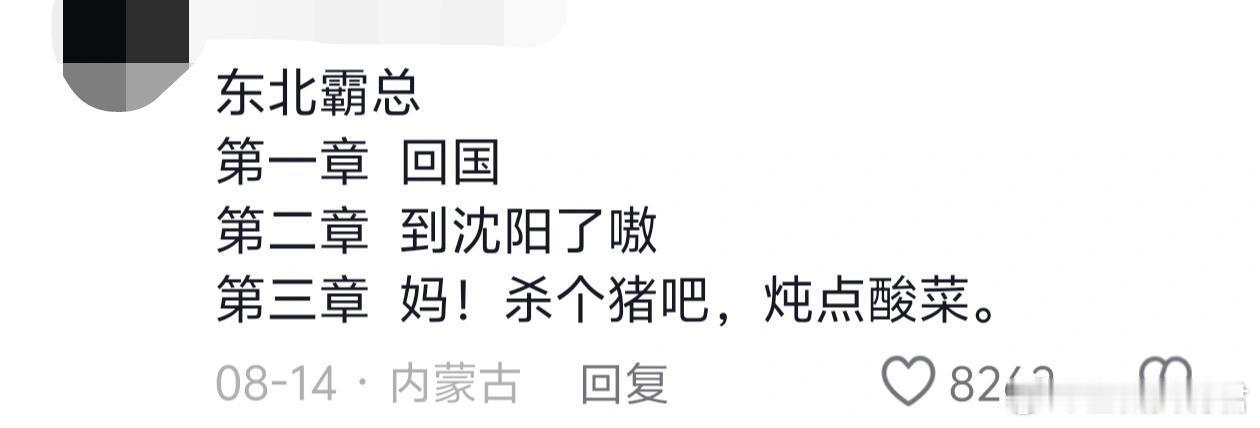 原来这就是东北霸总！ 