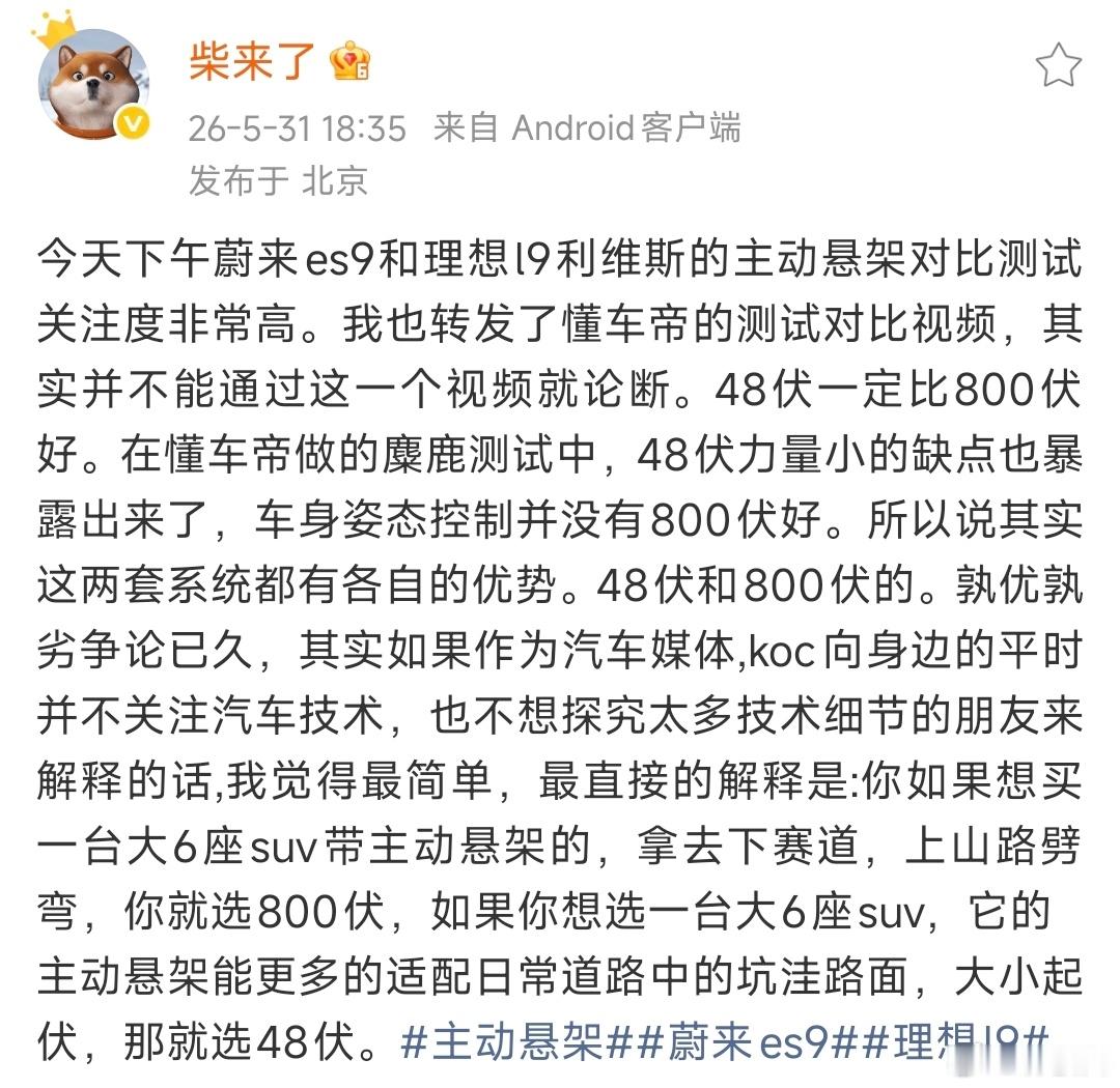 主动悬架对于车辆支撑带来的感受，一个是纵向，另一个是侧向。柴来了说的也是一个方面
