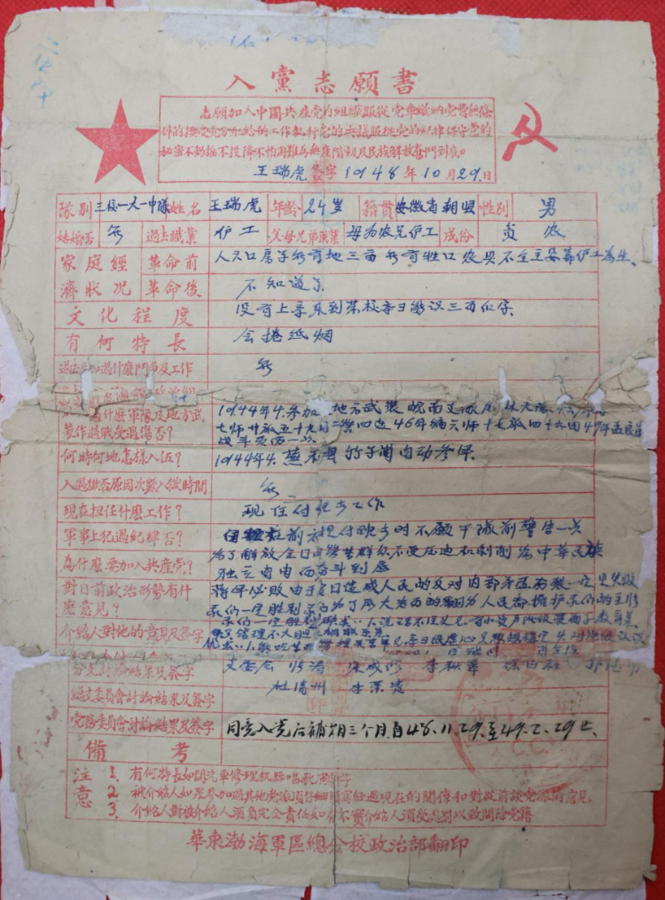 #24岁战士入党志愿书77年后寻主人#【#收藏者回应77年前入党志愿书寻主人#：