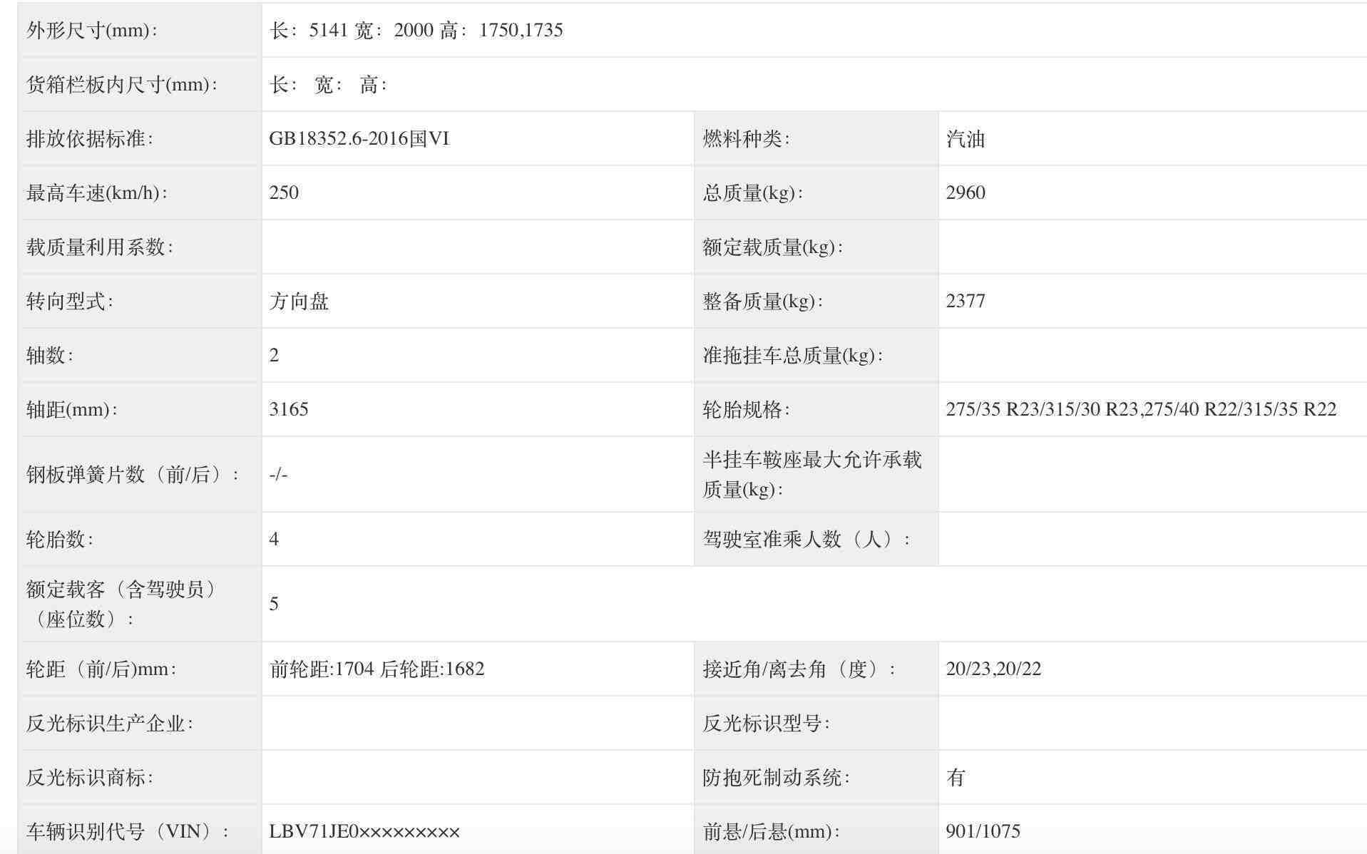 全新国产宝马X5申报图看一看，尺寸大了一圈，车长达到5141mm！轴距3165m