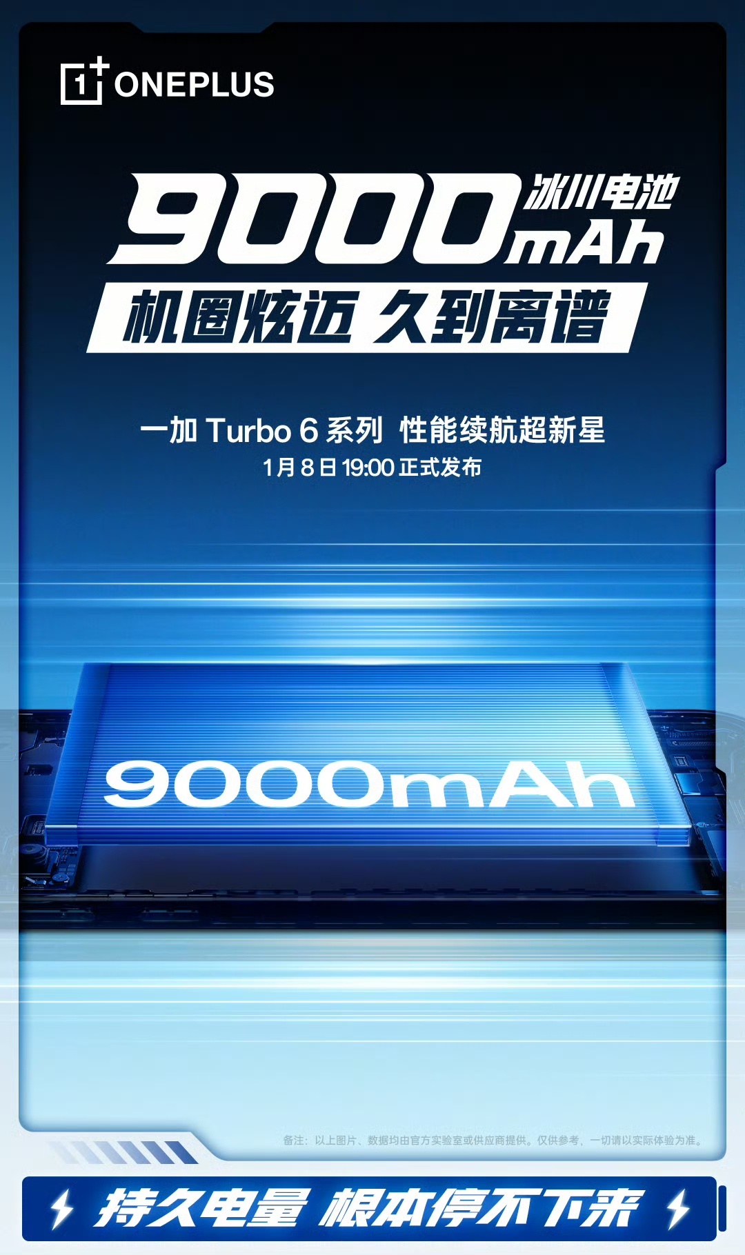 一加Turbo6 今年机圈电池容量都挺高，一加宣布Turbo6系列搭载9000m