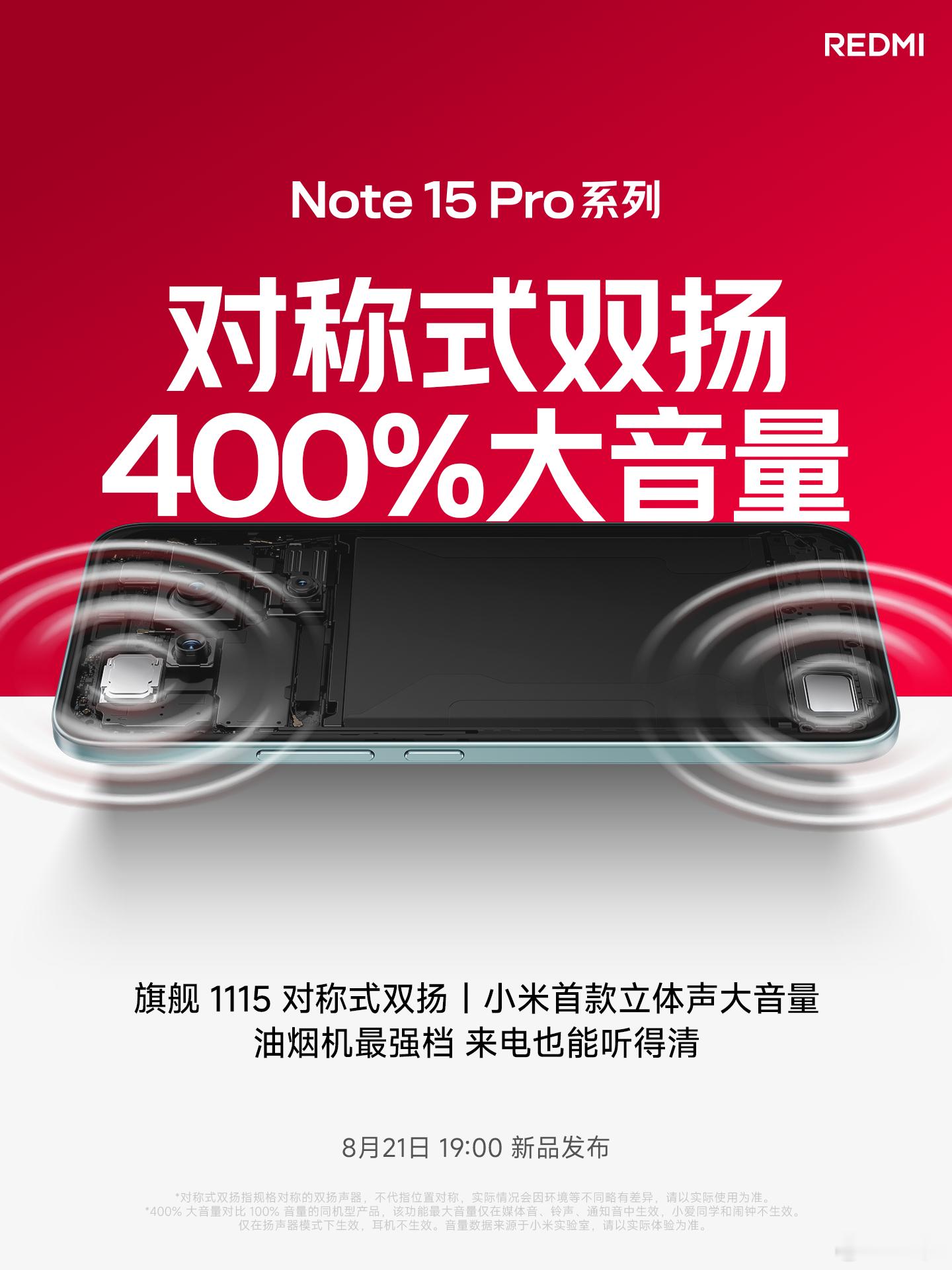 嘈杂环境用机，听不清铃声是一大痛点Note15 Pro 系列，小米首款 400%