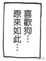 小狗，特别好的，小狗脑袋毛茸茸的，小狗鼻子湿漉漉的，小狗眼睛亮晶晶的，小狗有的是