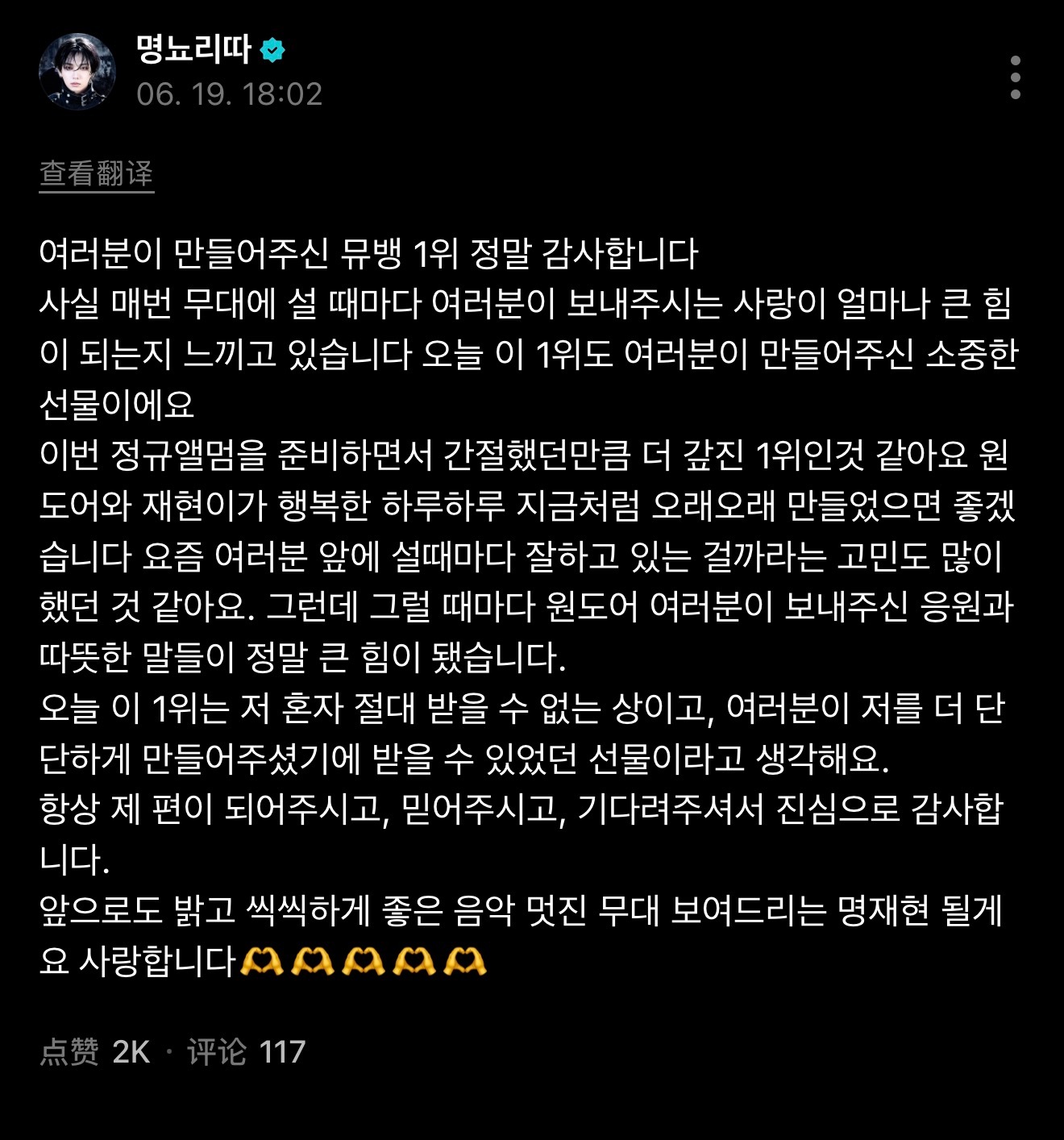260619 | WVS | JAEHYUN明宰铉🥦非常感谢大家为我们拿下《音