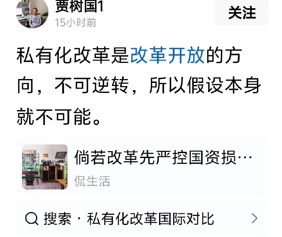 网络上，为何大张旗鼓地放出下面声音：

“私有化改革是改革开放的方向，不可逆转，