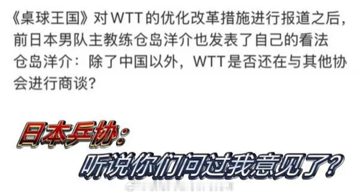 樊振东[超话]  wtt给自己下副猛药 问过其他人了吗❓ wtt新规诚意  🫡