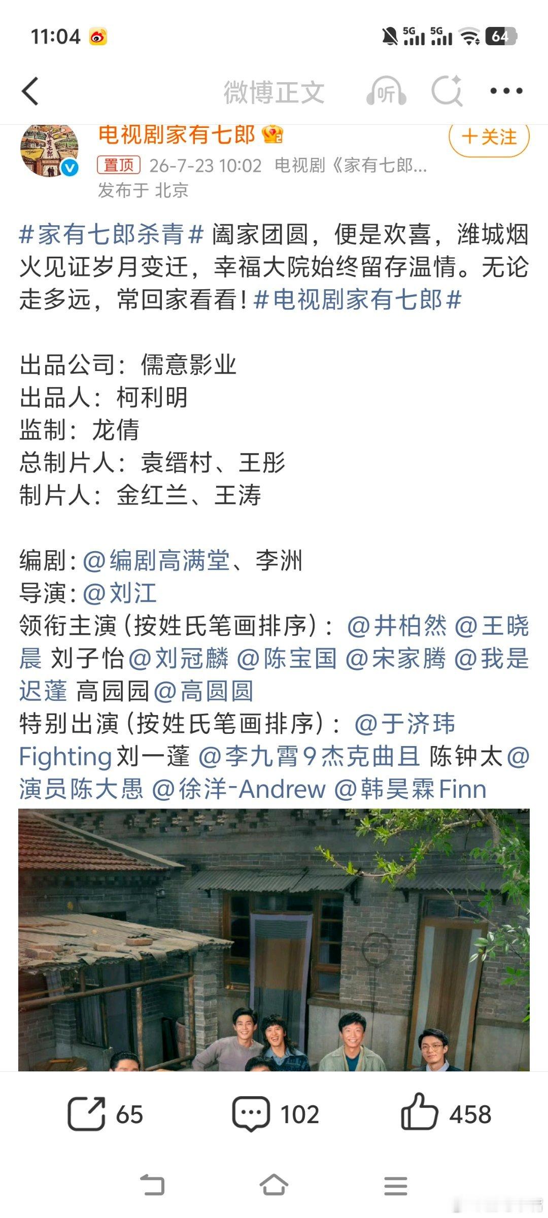 家有七郎杀青总台大剧《家有七郎》也实行番位新规了！来看新规前后番位对比！ 