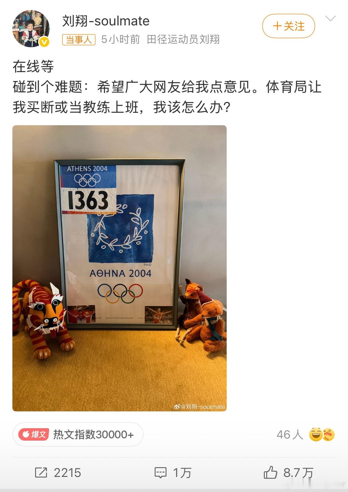 刘翔年保底收入1400万元世界冠军也有择业的烦恼[哈哈] ​​​