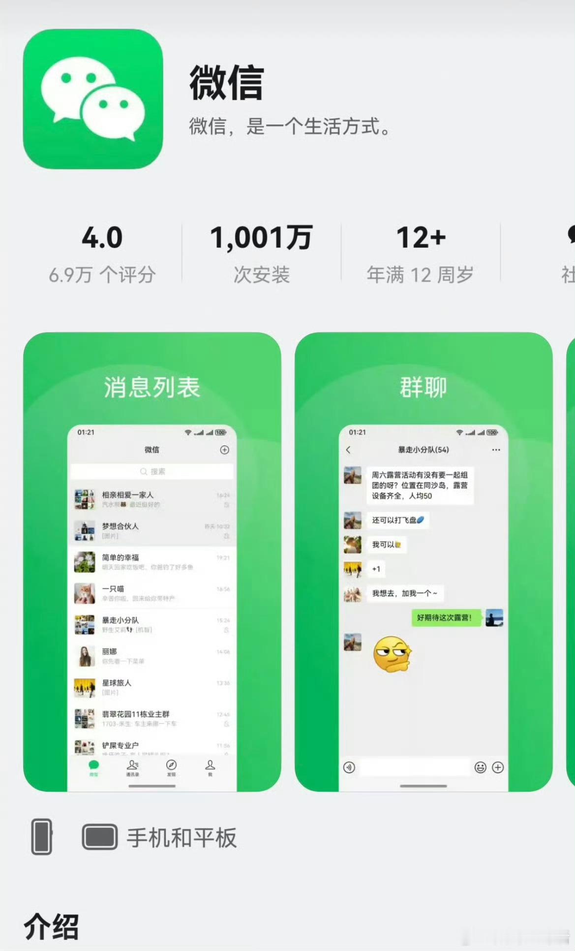 鸿蒙版微信安装次数超过一千万了，鸿蒙5.1要是推送了，估计这安装量还会暴涨一波！