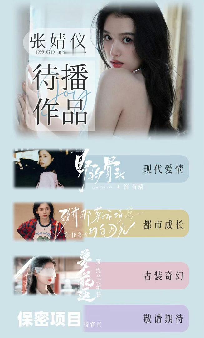 你好星期六把张婧仪周也弄错了反正期待两位美女的待播剧啦