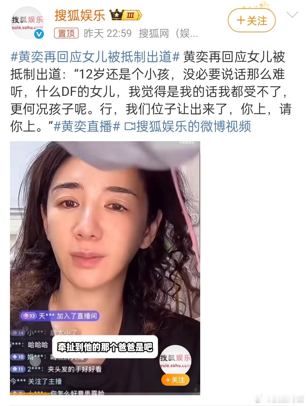 姐你再这样，在我心里的童年印象就要没了……黄奕再回应女儿被抵制出道 ​​​