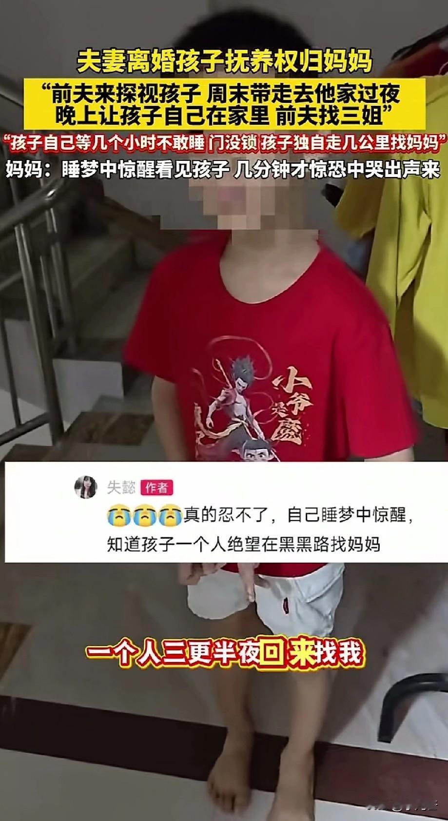 “气死了！”一女子说夫妻离婚后，儿子归她扶养。前夫周末来探望，带儿子去他那过夜。