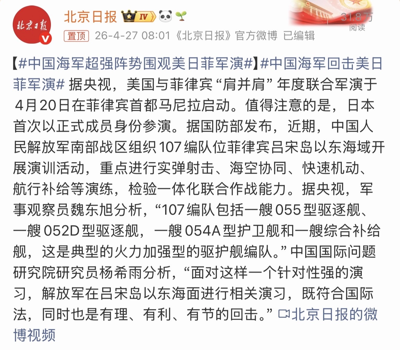 中国海军超强阵势围观美日菲军演有些国家是应邀参加，我们是硬要参加，就为了看看他们