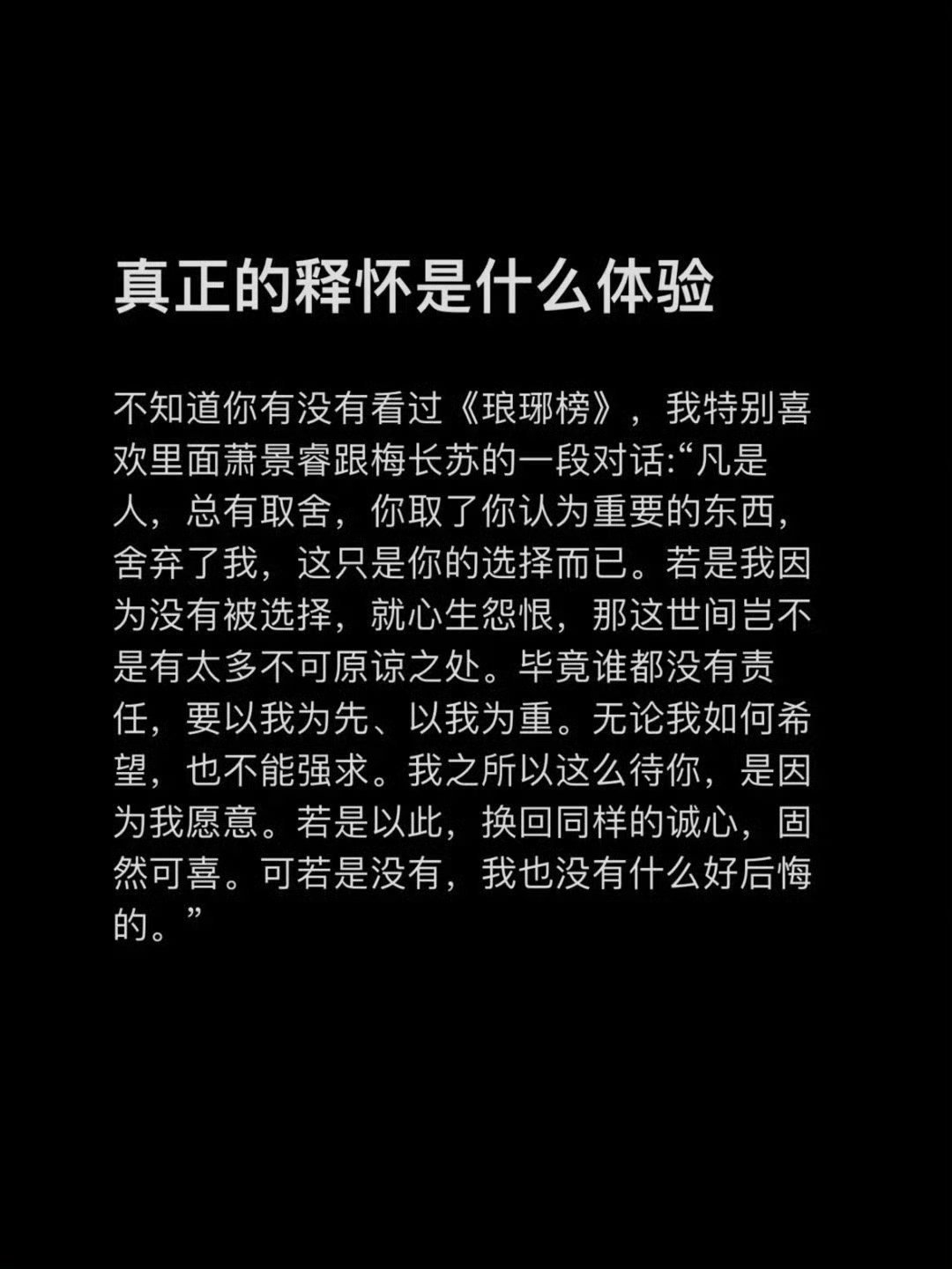 真正的释怀是什么体验 ​​​