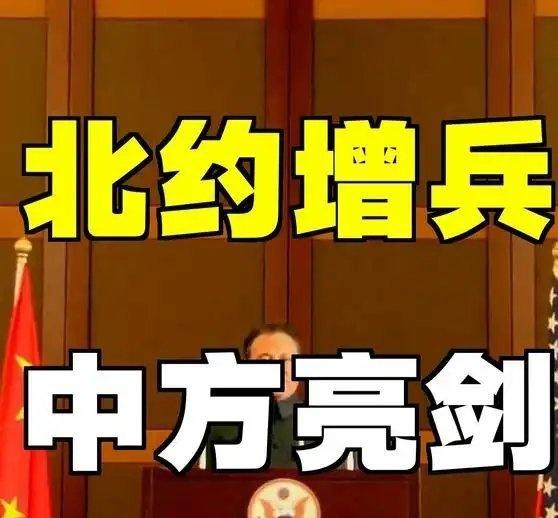 《北约增兵两路进逼》北约增兵两路进逼 ​​​