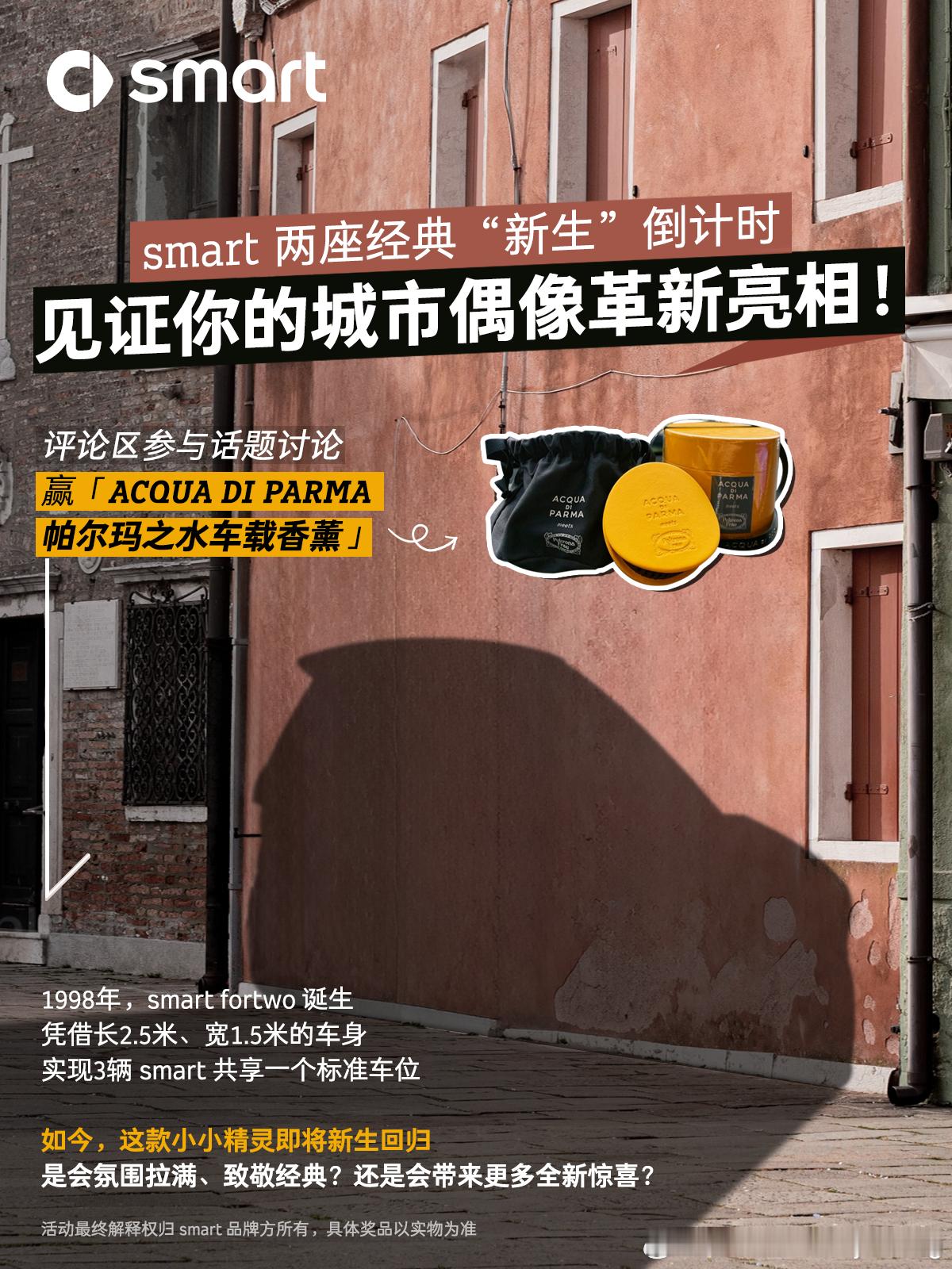 最近好多小伙伴私信问我：smart 两座经典真的要回来了吗？长啥样？有没有什么惊