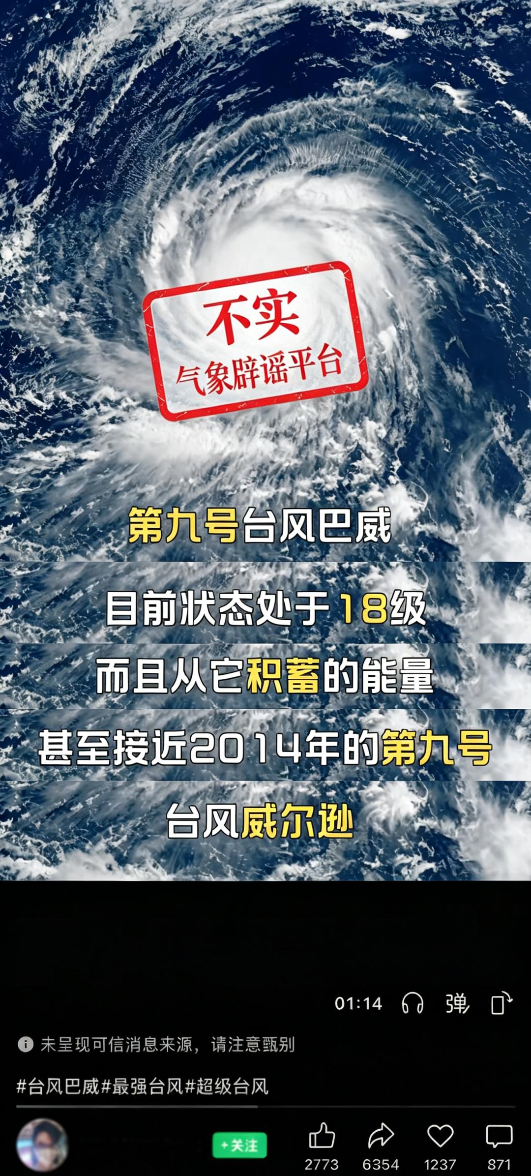 【中国气象局：网传内容完全失实】据“中国气象”7月6日消息，近日，网上出现多个关