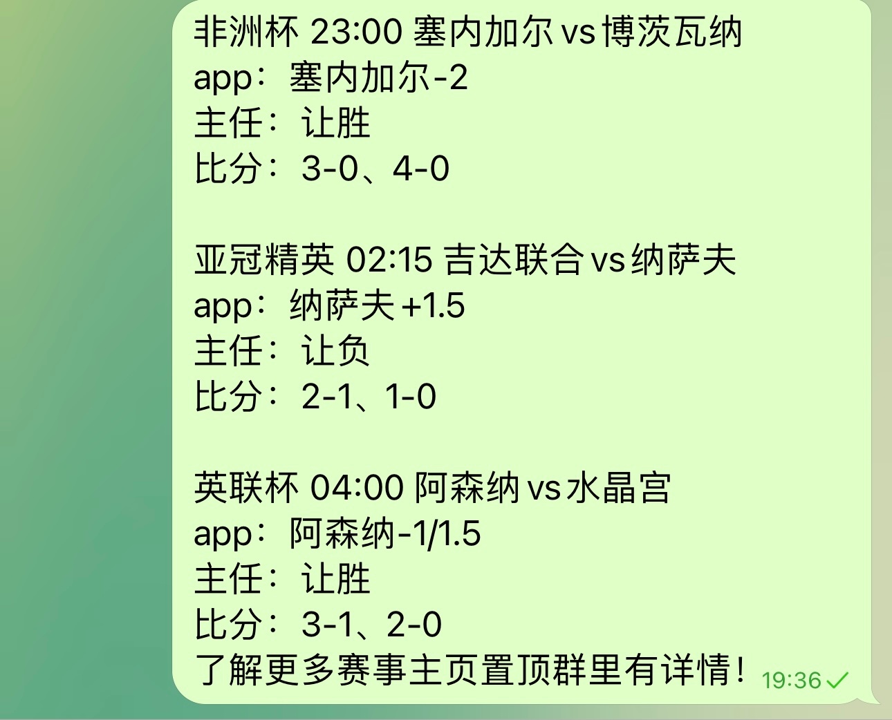 今晚三窜一，也可走单关非洲杯 23:00 塞内加尔vs博茨瓦纳亚冠精英 02:1