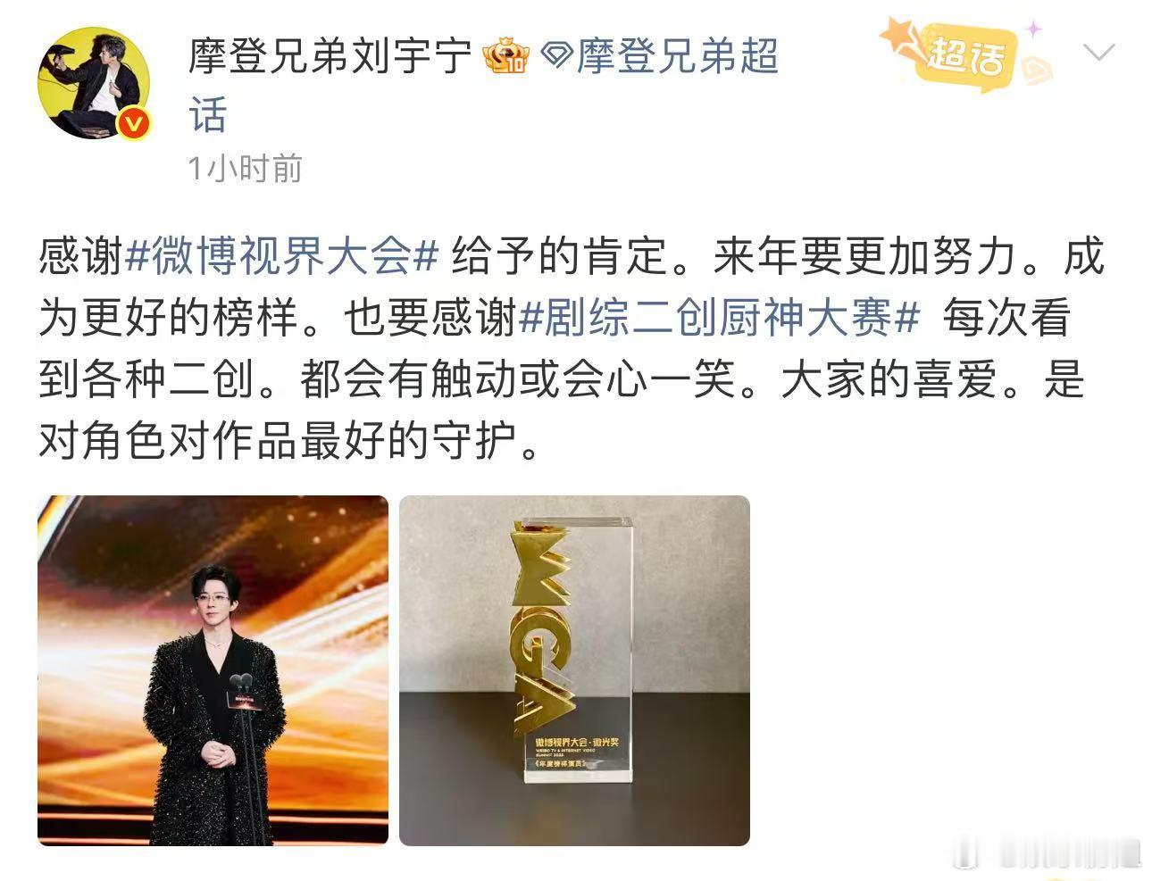 刘宇宁看到各种二创都会有触动恭喜刘宇宁在2025微博视界大会获得“年度榜样演员”