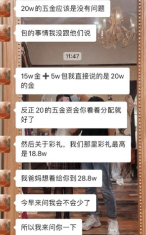 谈婚论嫁的话术属实被玩明白了，对外说 20 万五金，里面 15 万买黄金，剩下 