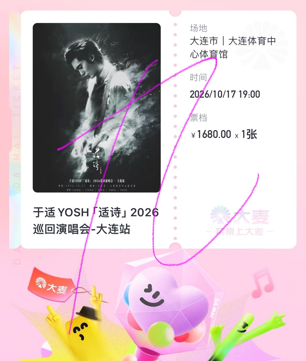 我只知道我屁股坐进去了[doge]大连场我来了[求关注]于适｜于适大连演唱会官宣