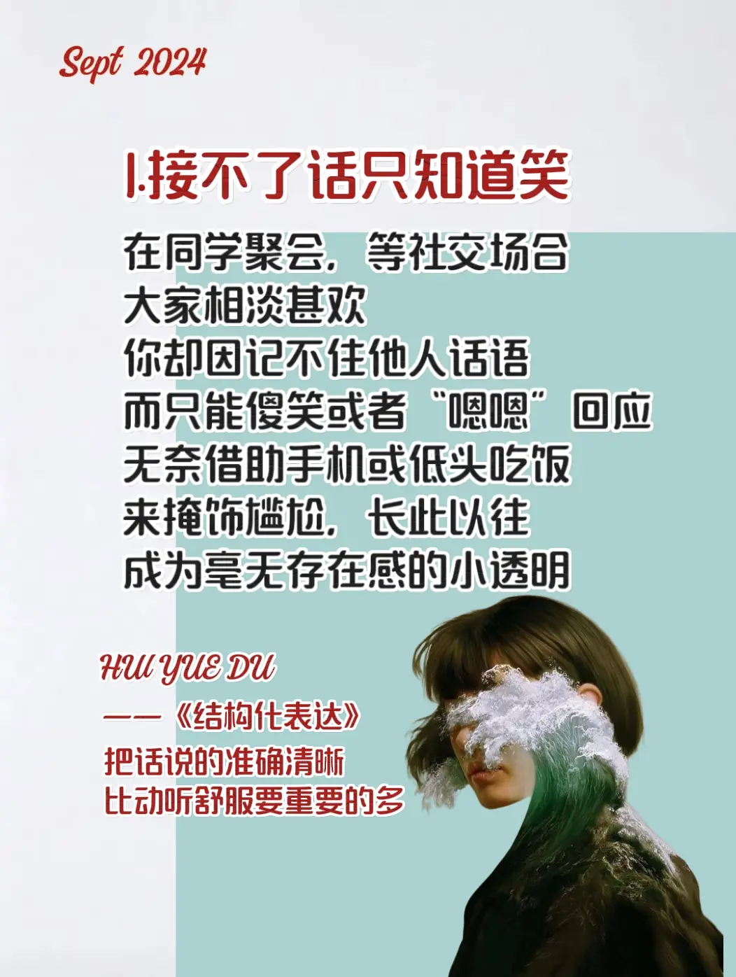 实用到令人惊叹，嘴笨之人一定要好好去学 倘若你说话啰嗦，抓不住重点，不...