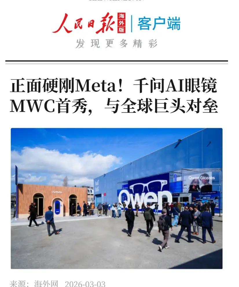 真给力！千问又打出一张牌，硬刚海外科技公司！

前天，也就是2026年3月2日，