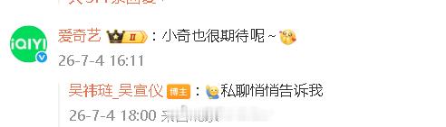 吴宣仪问爱奇艺新剧什么时候播 “为什么 《爱上另一个我》 还不播？我也想知道！！