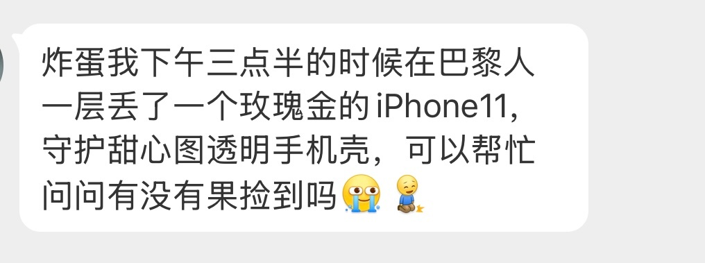 如果有果果捡到联系一下她